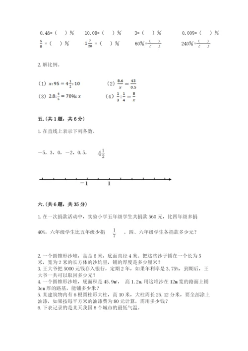 冀教版小升初数学模拟试题（word）.docx