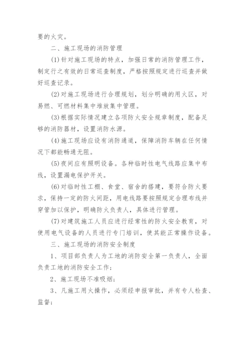 建筑施工消防安全管理制度_1.docx