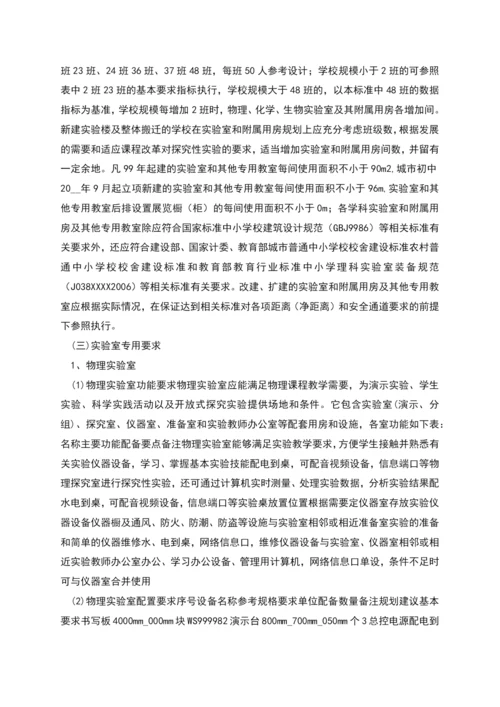 福建省普通初中实验室装备标准.docx