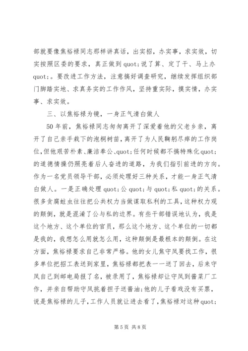 学习焦裕禄做为民务实清廉表率心得体会.docx