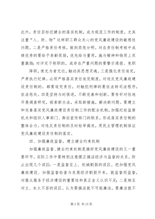 篇一：关于如何加强党风廉政建设的几点思考.docx