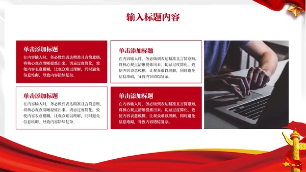 红色党政风九三学社的历史贡献PPT模板