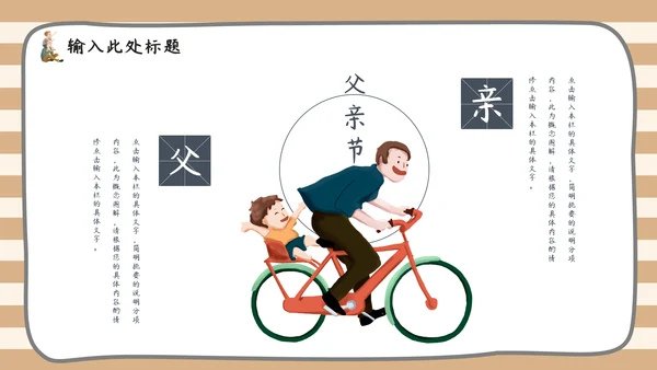 父爱如山节日策划通用PPT模板