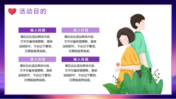 甜蜜告白214情人节浪漫恋爱活动策划通用PPT模板