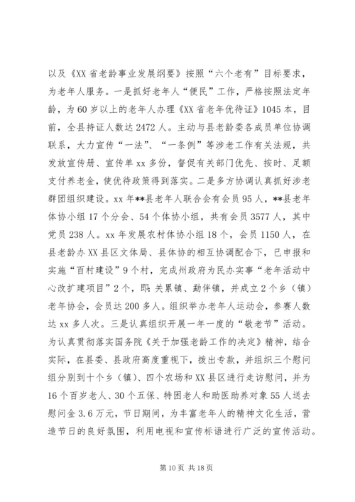 民政侨务局XX年度工作总结及XX年工作安排 (2).docx