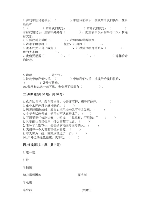 部编版二年级下册道德与法治 期末考试试卷含答案【满分必刷】.docx