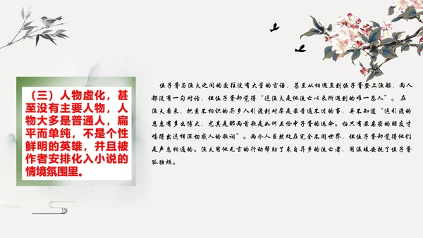 读懂诗化小说课件ppt模板