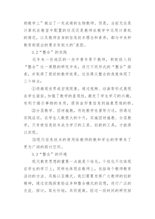 生物信息技术毕业论文.docx