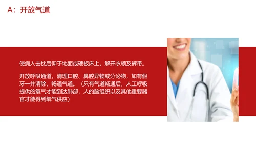 急救培训PPT模板