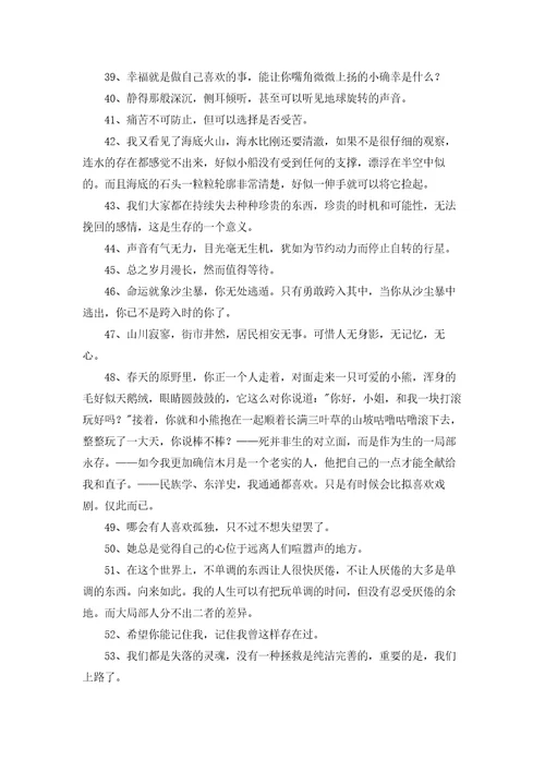 村上春树名人名言句子汇总通用70句