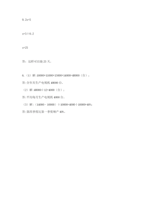 北京版小学六年级下册数学期末综合素养测试卷含答案（培优）.docx