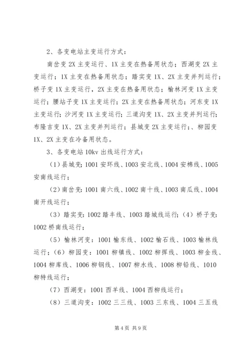 迎峰度夏期间电网事故停电措施及事故处理预案.docx