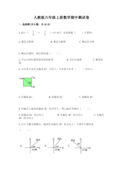 人教版六年级上册数学期中测试卷完整参考答案.docx