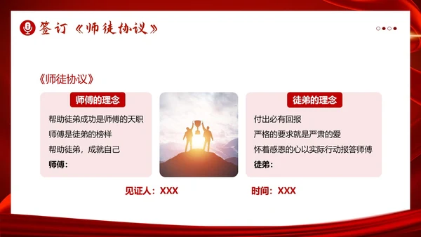 拜师仪式企业拜师师徒协定誓师大会PPT模板