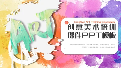 水彩创意美术培训课件通用PPT模板
