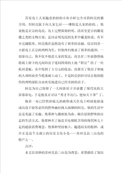 2022精选人物的作文三篇