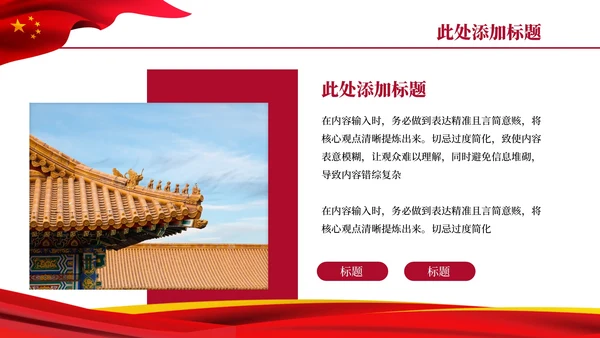 红色党政风中国与世界合作PPT模板