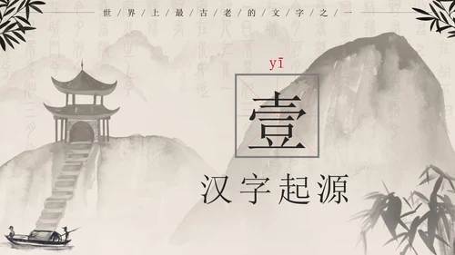 黑色中国风有趣的汉字带内容PPT模板