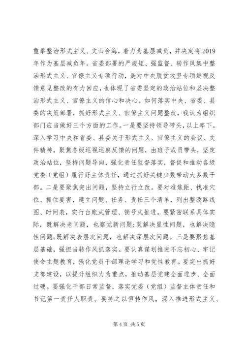 在整治形式主义官僚主义集中学习研讨会上的发言 (2).docx