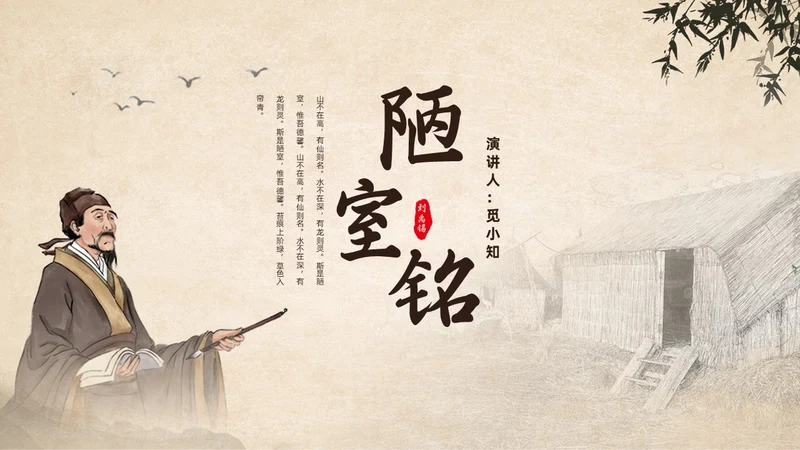 水墨简约中国风八年级语文陋室铭课件PPT模板语文课件