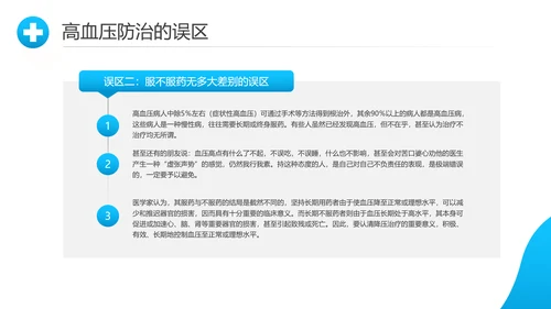 关爱预防高血压心脏疾病知识讲座课件PPT模板