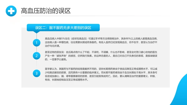 关爱预防高血压心脏疾病知识讲座课件PPT模板