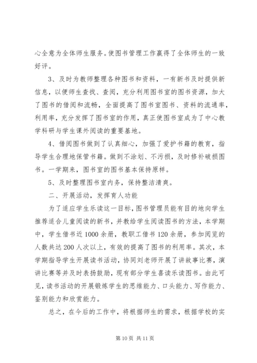 图书馆工作心得体会 (5).docx