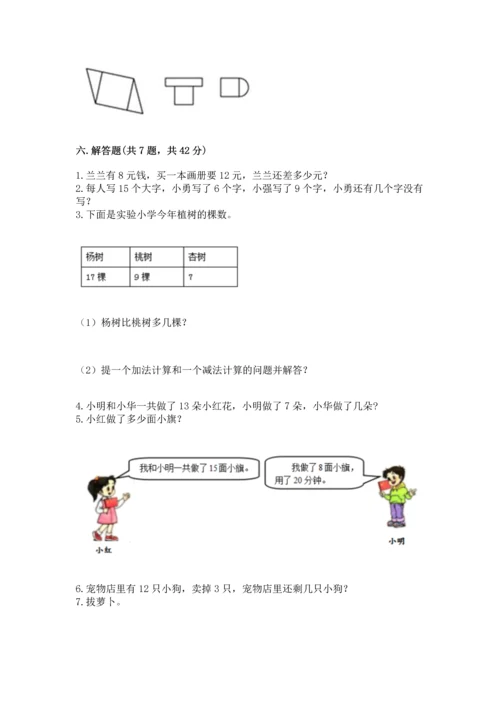 人教版一年级下册数学期中测试卷【综合题】.docx