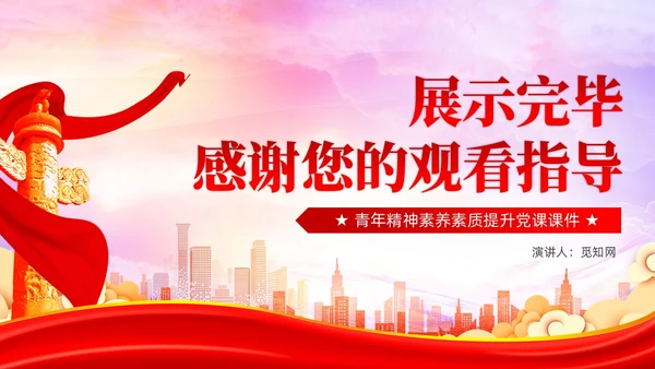 以党的百年奋斗史砥砺青年奋进之志党课课件PPT党建