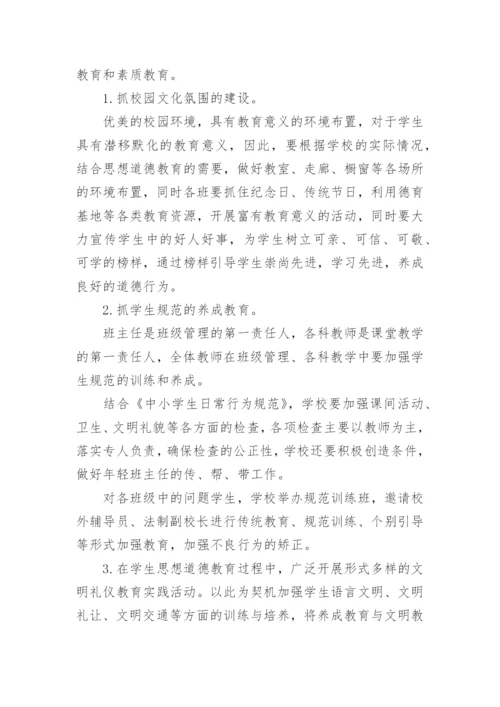 2024小学学校的年度工作计划范文.docx