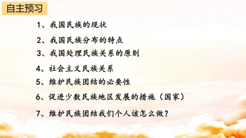 7.1促进民族团结 课件(共26张PPT)