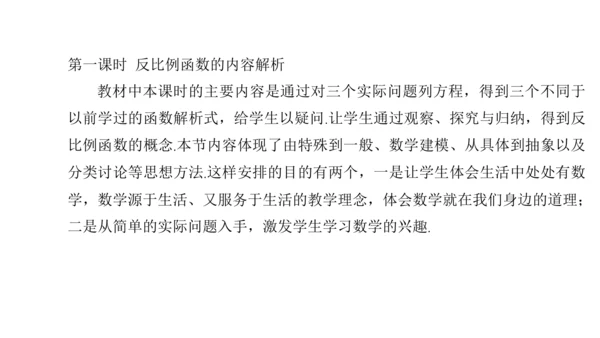 第二十六章 反比例函数（单元解读） 课件（共12张ppt）