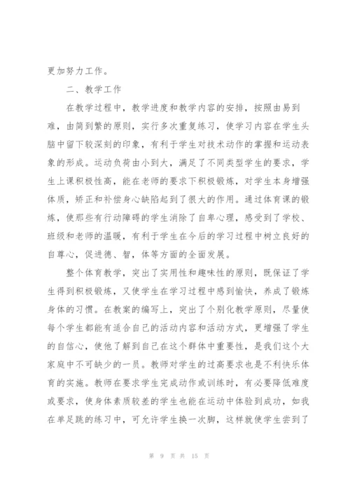 年度教学体育教师心得体会.docx