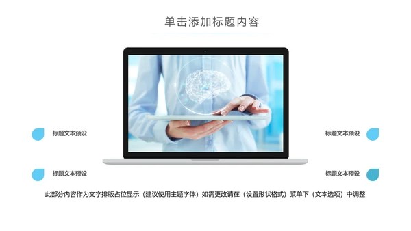 精美大气医学医疗大脑研究报告动态ppt模板