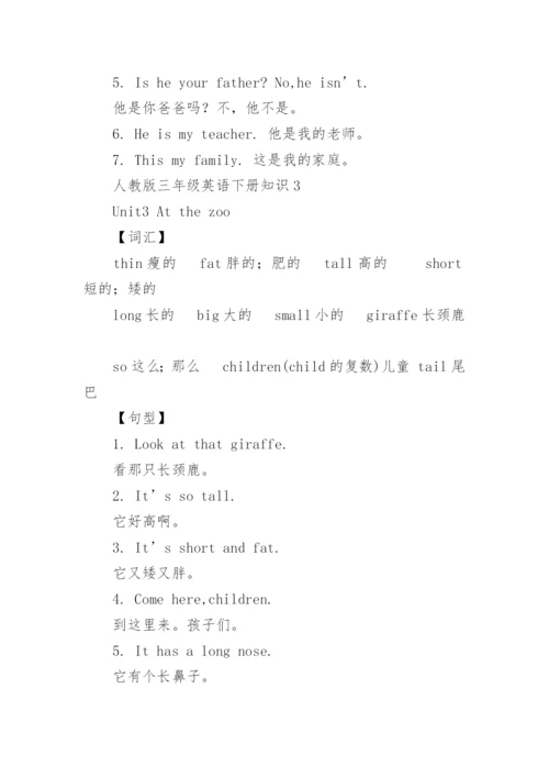 人教版三年级英语下册知识点总结.docx