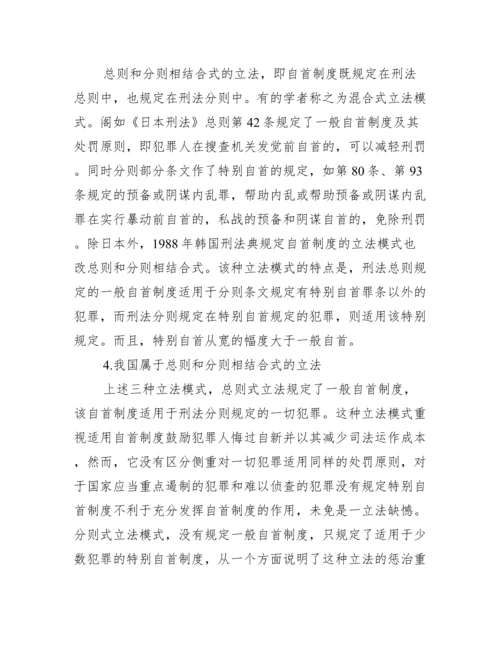 【刑法专业毕业论文优秀范文】优秀毕业论文范文.docx