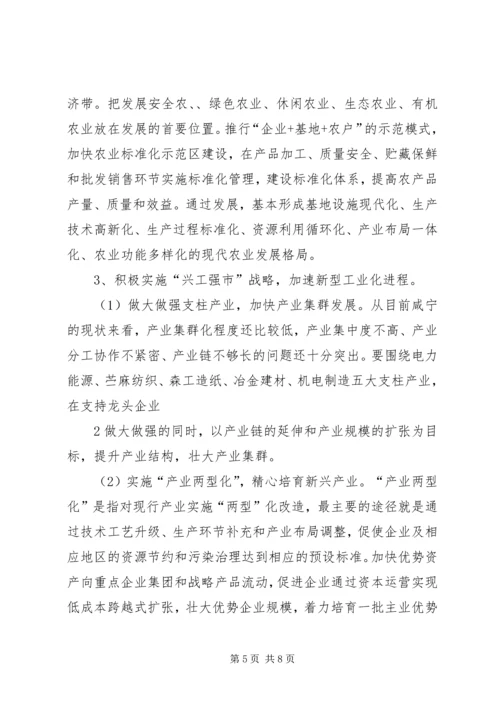 关于山西在中部崛起战略中的思考 (3).docx