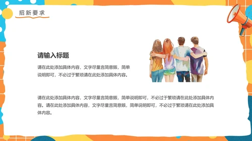 大学中学社团纳新学生会招新招聘PPT模版