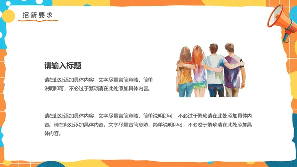 大学中学社团纳新学生会招新招聘PPT模版