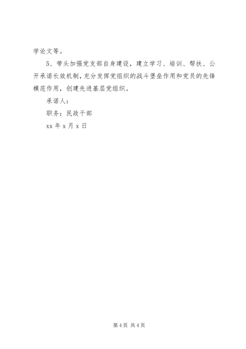 民政干部党员承诺书3篇.docx