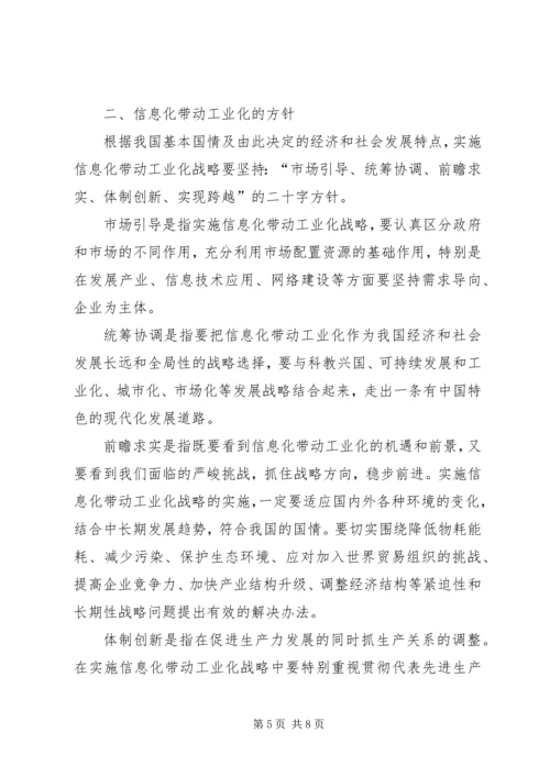 信息化带动工业化的战略路径一 (2).docx