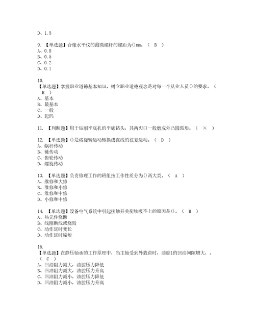 2022年机修钳工高级考试题库答案参考13