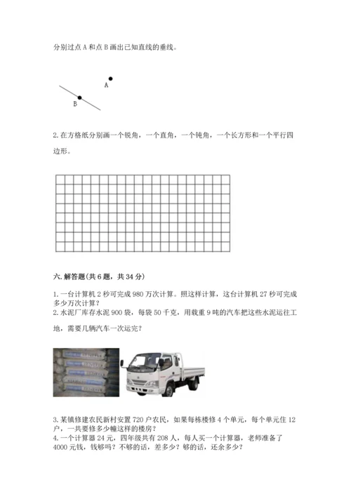 人教版四年级上册数学期末测试卷（能力提升）word版.docx