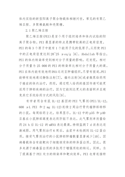 关于基因的科技论文范文3000字.docx