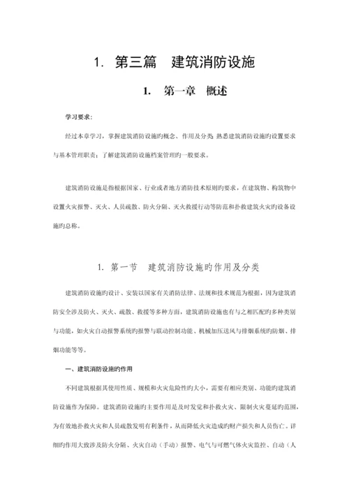 建筑消防设施概述.docx