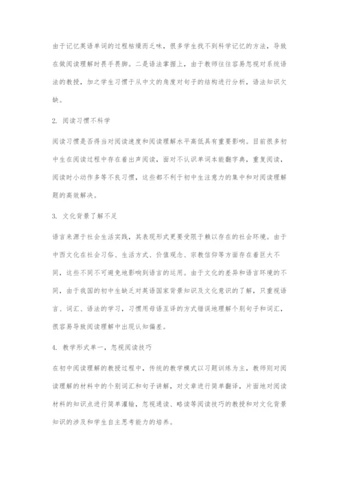 提高初中英语阅读理解水平的策略探析.docx