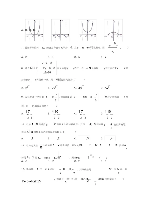 安徽省蚌埠市第一中学2020届高三数学上学期期中试题理