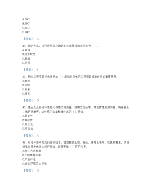2022年国家标准员之专业管理实务自测测试题库带答案解析.docx