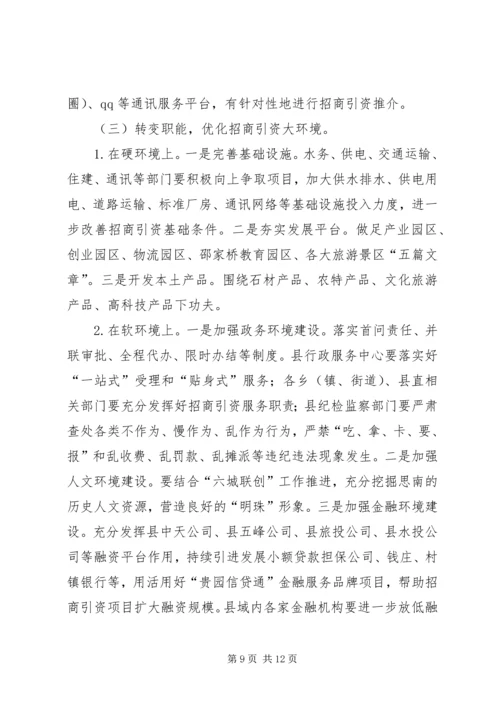 乡镇投促局年度招商引资工作总结的报告.docx