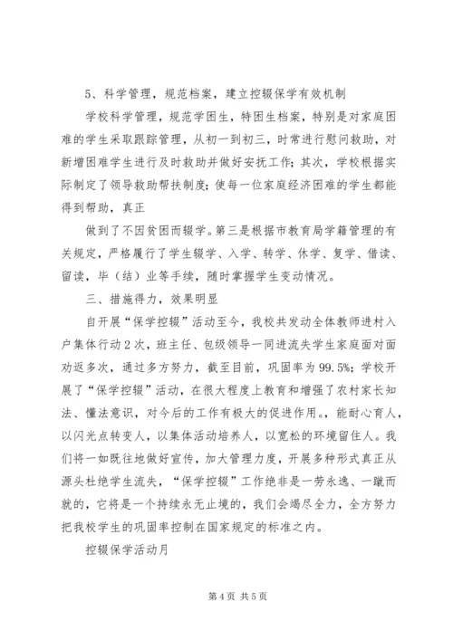 控辍保学活动月工作计划.docx